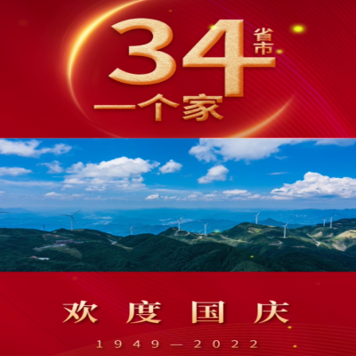 一個(gè)小小的堅(jiān)守，成就永恒的不朽；山東興源祝福祖國 承氣運(yùn)，啟盛世，天曜祖國，不負(fù)韶華