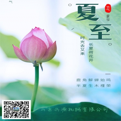 以夏的熾熱，盛啟新的篇章